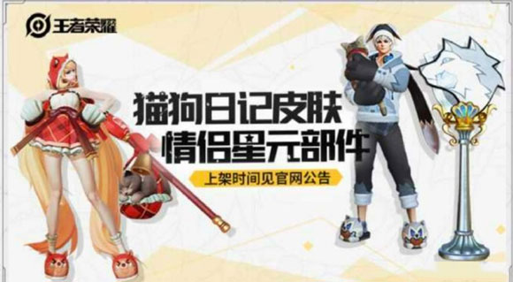 王者荣耀猫狗日记星元特效曝光 特效动图一览