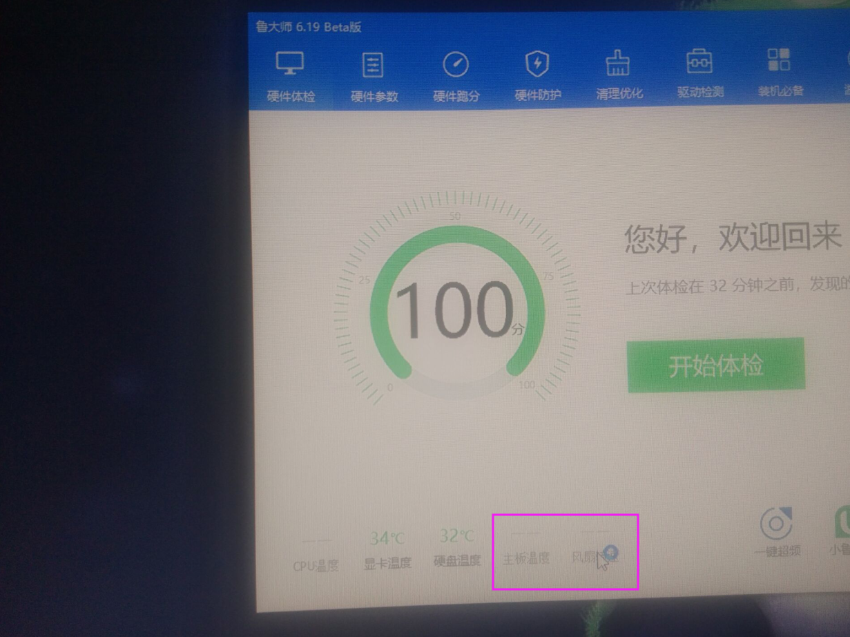 鲁大师检测不到主板和CPU温度咋办？