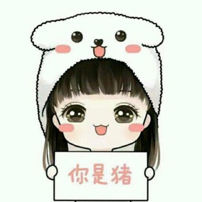 卡通动漫情头：你是猪，我是猪~~~