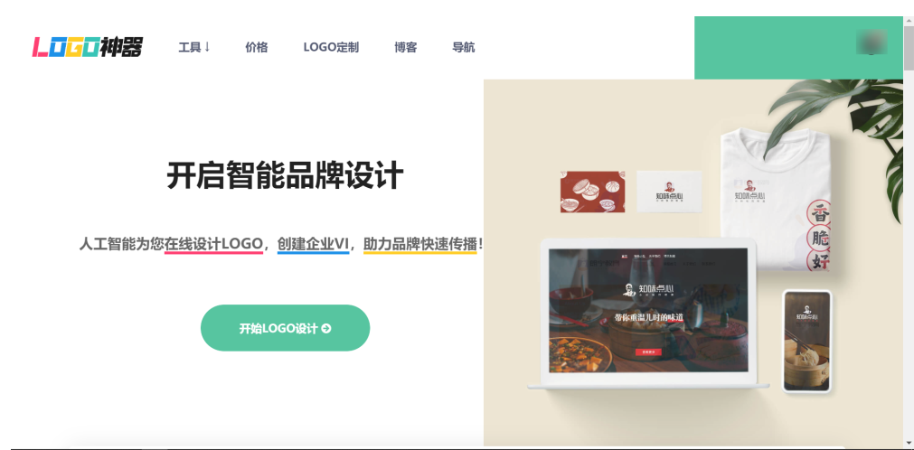 白嫖一个付费设计Logo网站【仅供学习参考，请勿商用】