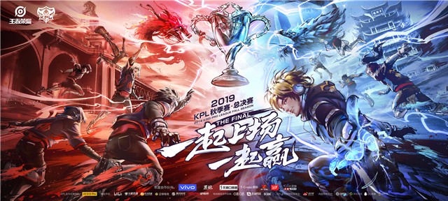 双G再战！2019KPL秋季赛总决赛“一起上场一起赢”！