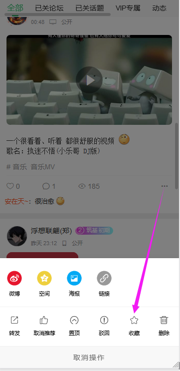 如何使用收藏功能？这功能很方便！