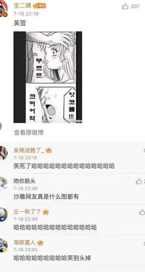 吴签哈哈哈哈逗死我了