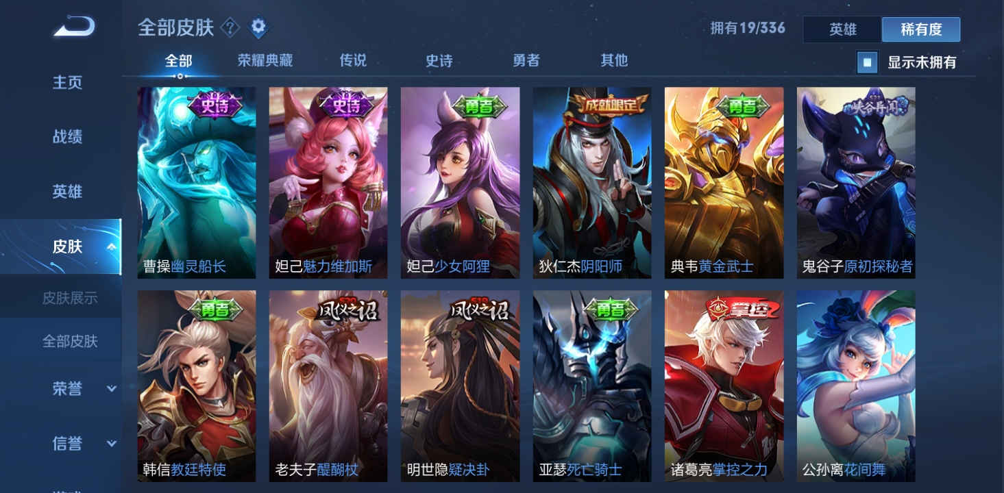 我的所有皮肤