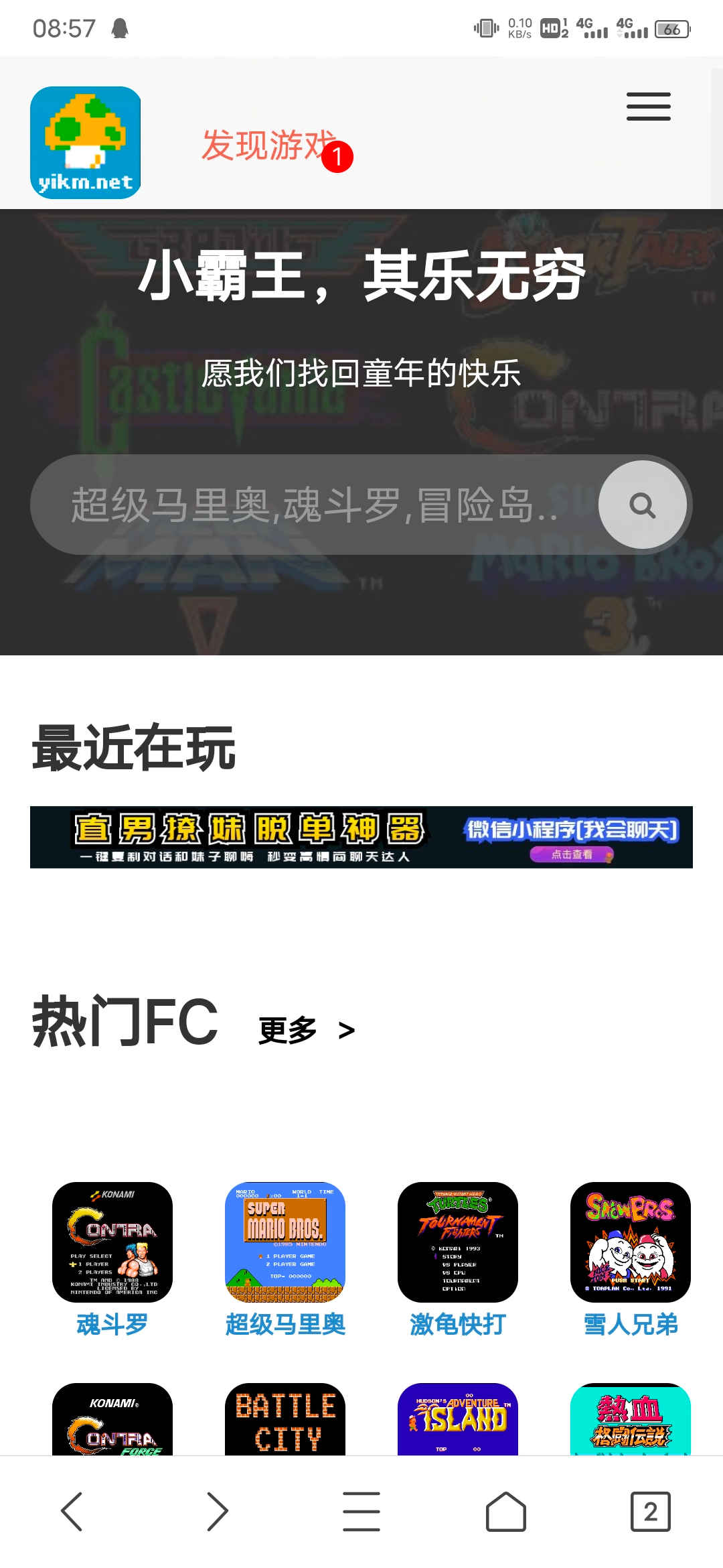 小霸王