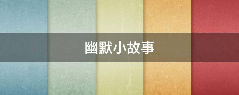 阿巴阿巴阿巴