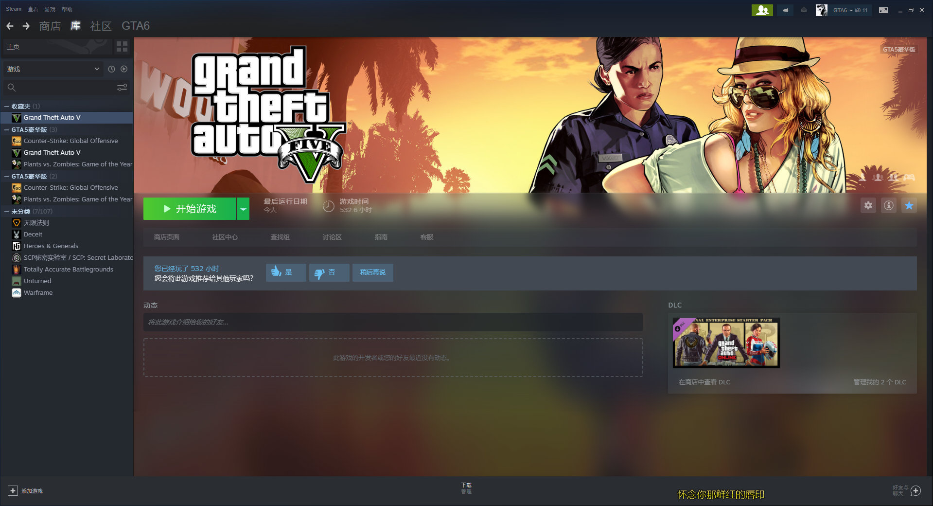 分享个steam的GTA5吧