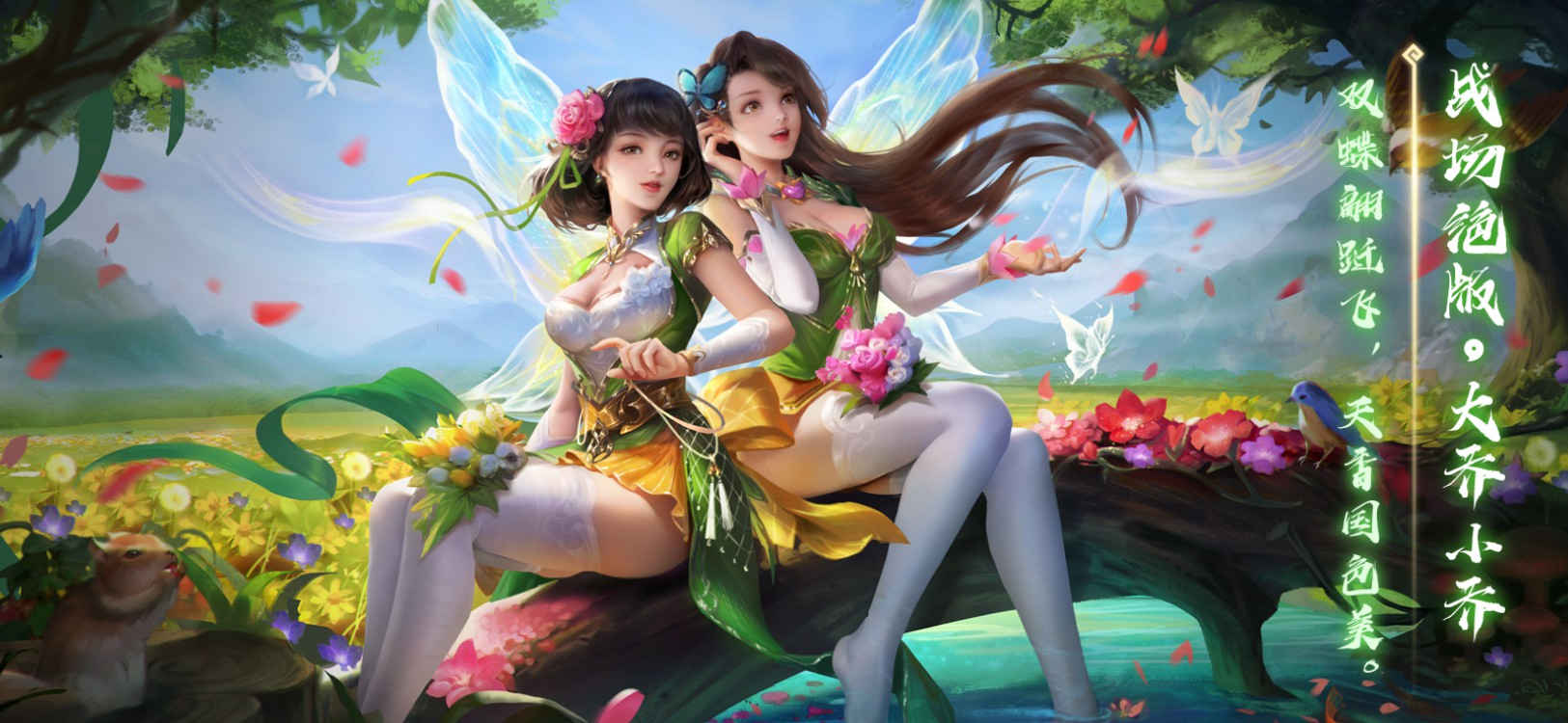 三国杀大乔小乔高清壁纸