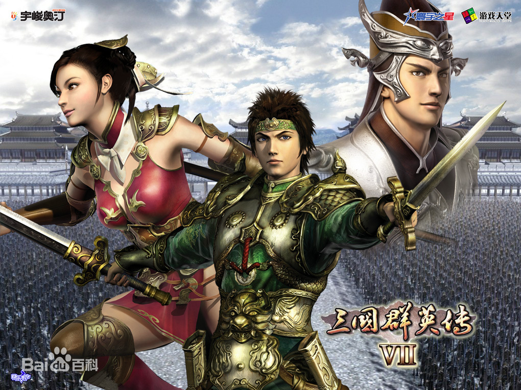 原版三国群英传7V1.22免安装绿色版