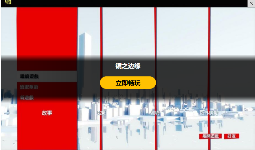 镜之边缘 免安装中文绿色版