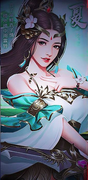 四季美女：夏至