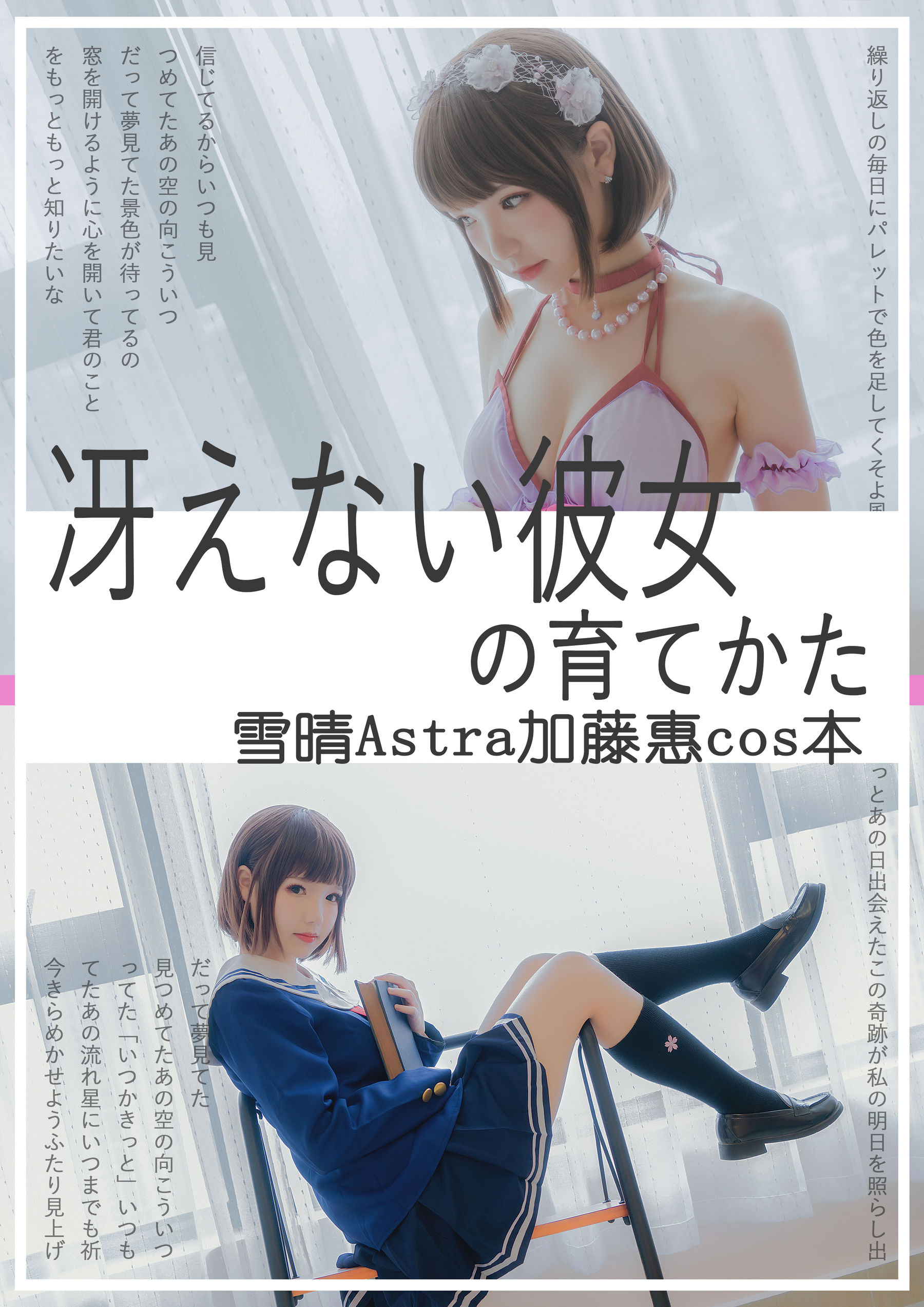 [网红COSER写真] 动漫博主雪晴Astra