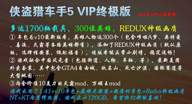 GTA5终极VIP整合版：中文+国风+1700载具+300英雄人物+神画质+修改器+多款大型地图【120GB】