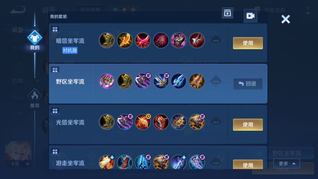 牢信出装